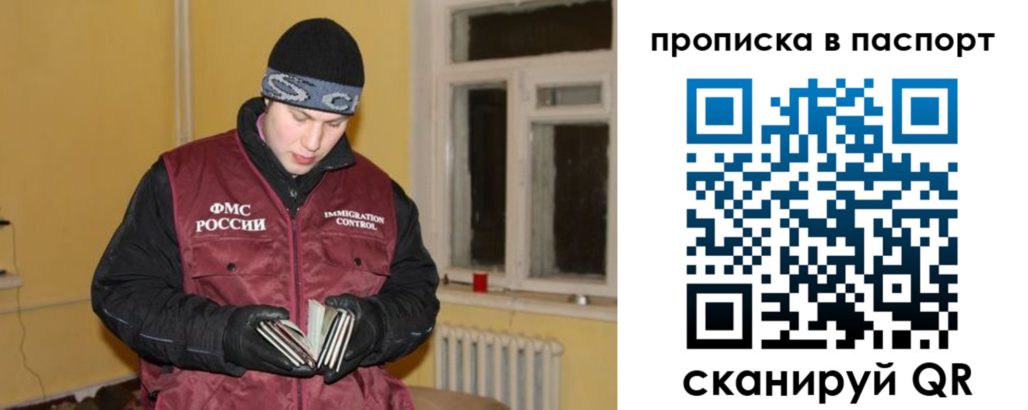 прописка для работы в Ухте