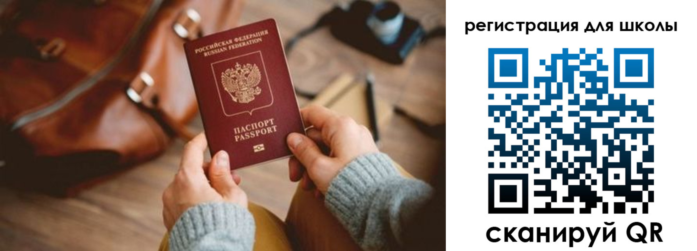 временная регистрация для школы в Ухте